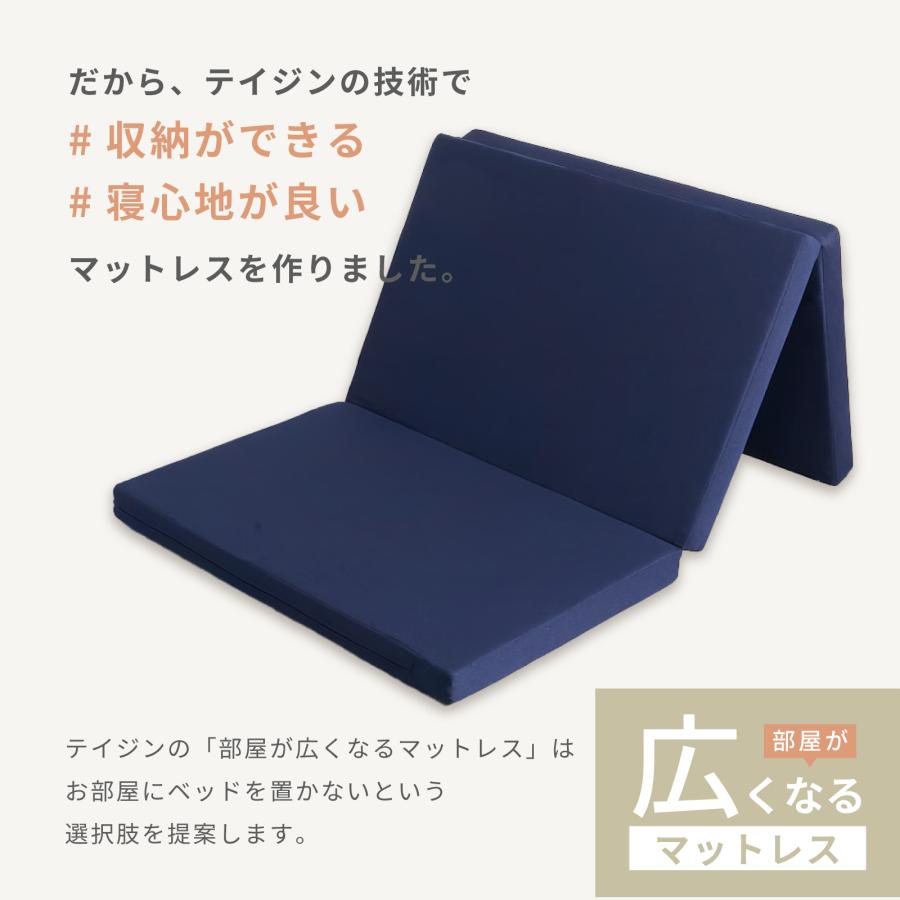 TEIJIN（テイジン） 部屋が広くなるマットレス 公式 95×197 マットレス