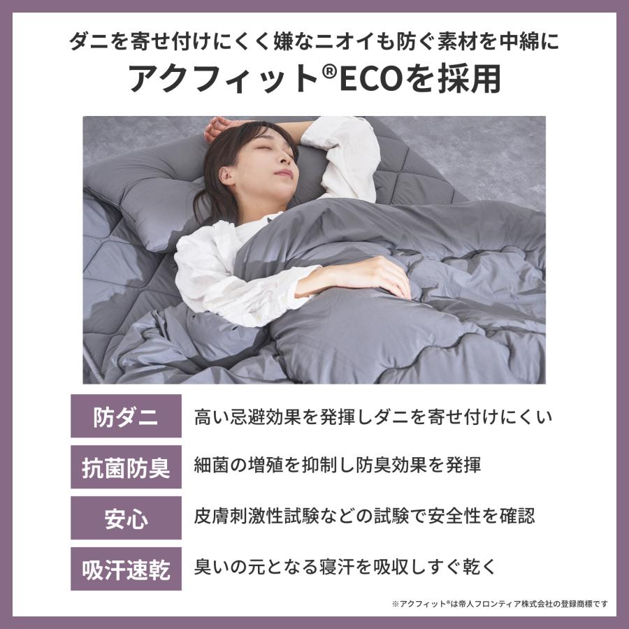 2枚合わせ 掛布団 シングル 150×210 テイジン 公式 PRO SERIES COMFORT