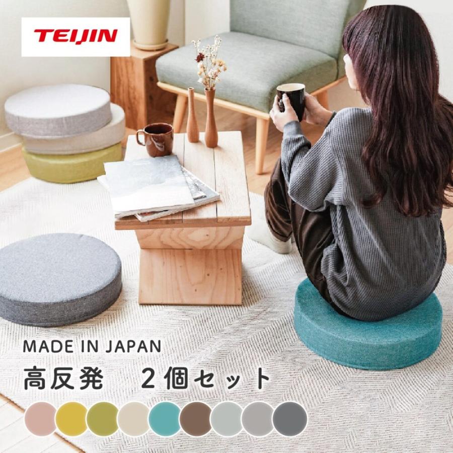 高反発クッション 2個セット 直径40cm 厚み8cm 厚め 座布団