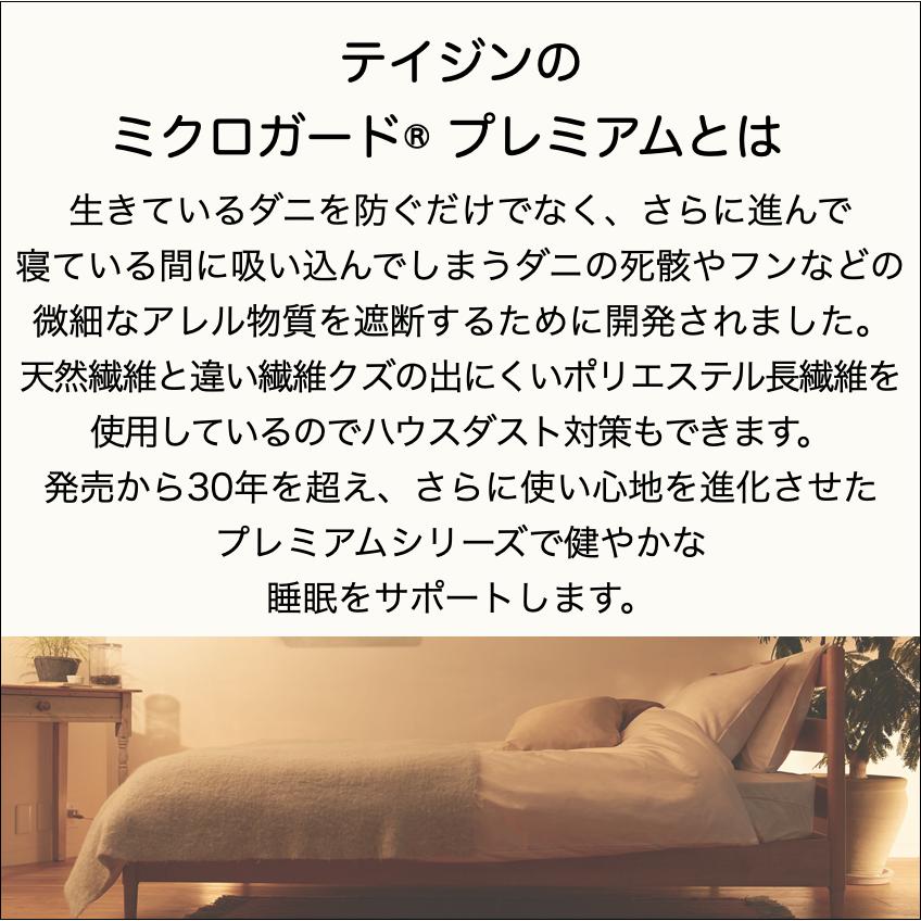 ミクロガード 掛け布団カバー シングル S 150×210cm ミクロガード