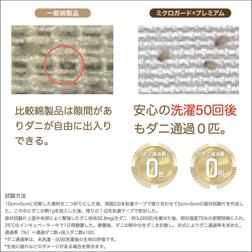 ミクロガード テイジン プレミアム ボックスシーツ シングルS 防ダニ