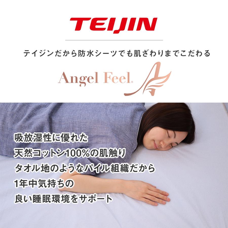 防水シーツ ダブル 140x205cm テイジン エンジェルフィール 帝人 TEIJIN 敷パッド 防水 防水care 介護シーツ ベットカバー｜texet001｜12