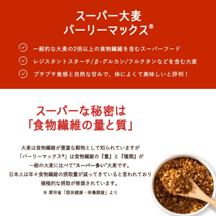 スーパー大麦グラノーラ 200g×5袋 1kg テイジン バーリーマックス