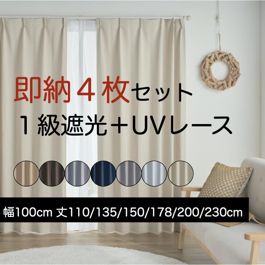 TEXET 高密度カーテン 4枚セット遮光1級 2級 幅100cm 6サイズ×7色
