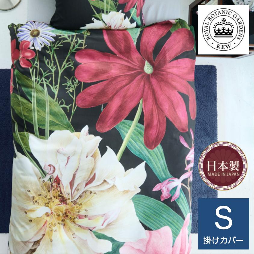 コンフォーターケース 掛け布団カバー シングル 英国 Royal Botanic
