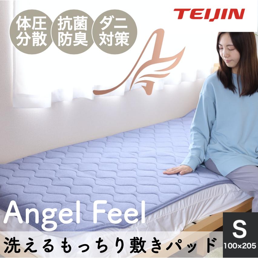 TEIJIN 敷きパッド シングル 100×205cm テイジン 寝心地が変わる TEIJIN 敷きパッド シングル 100×205cm テイジン 寝心地が変わる