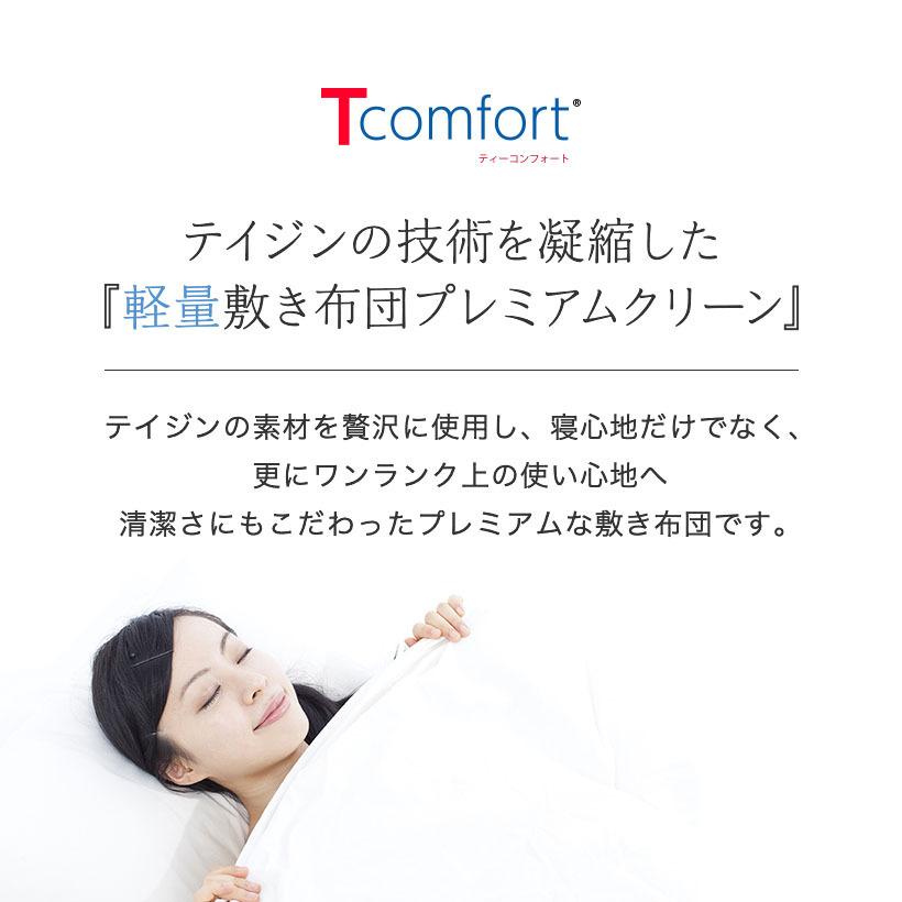 最大59%OFFクーポンテイジン プレミアムクリーン敷き布団 S 敷き布団 V