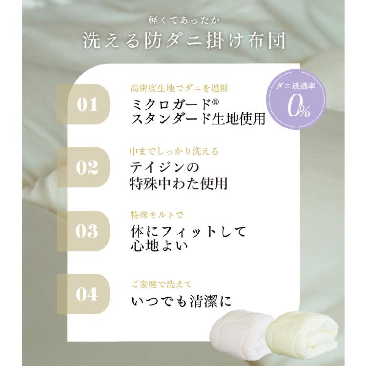 ミクロガード 掛布団 テイジン 公式 150x210cm シングル 日本製