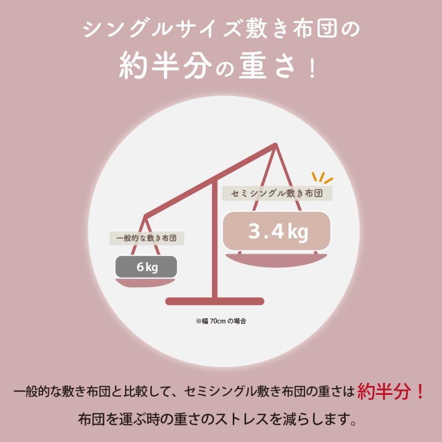 テイジン 敷布団 セミシングル 小さめ 70 80 90cm コンパクト 収納 軽量 来客用 通気性 | TEIJIN | 09