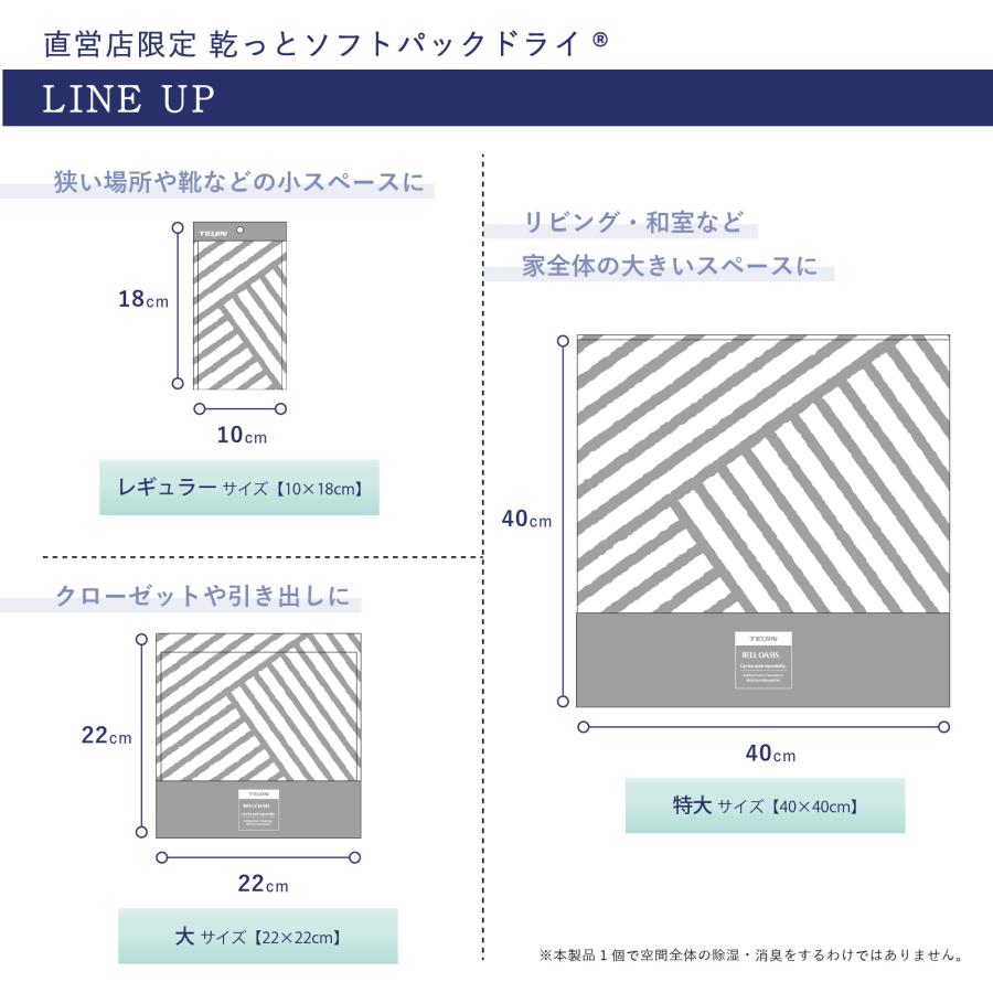 TEIJIN（テイジン） 除湿剤 特大セット 直営店限定 ソフトパックドライ