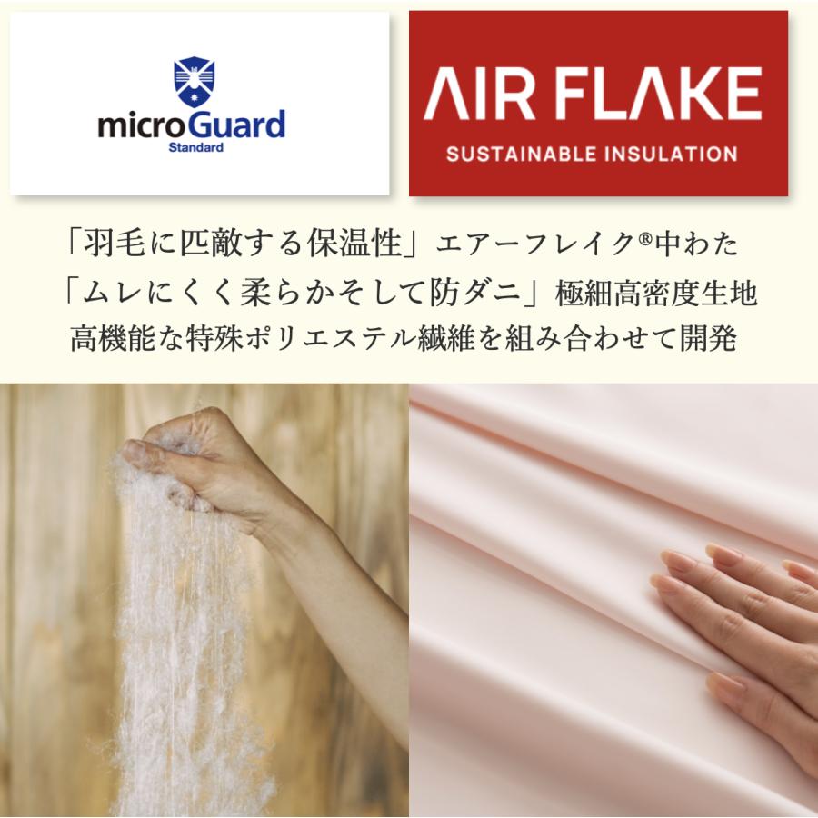 ミクロガード スタンダード 2枚合わせ掛け布団［シングル］ベージュ／テイジン ミクロガード 2枚合わせ掛け布団 シングル ベージュ テイジン