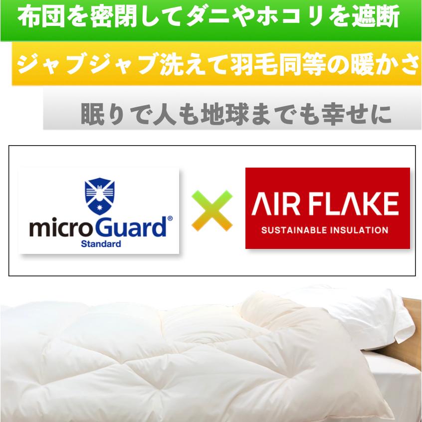 ミクロガード 掛け布団 シングル 150x210cm テイジン 軽い 暖かい