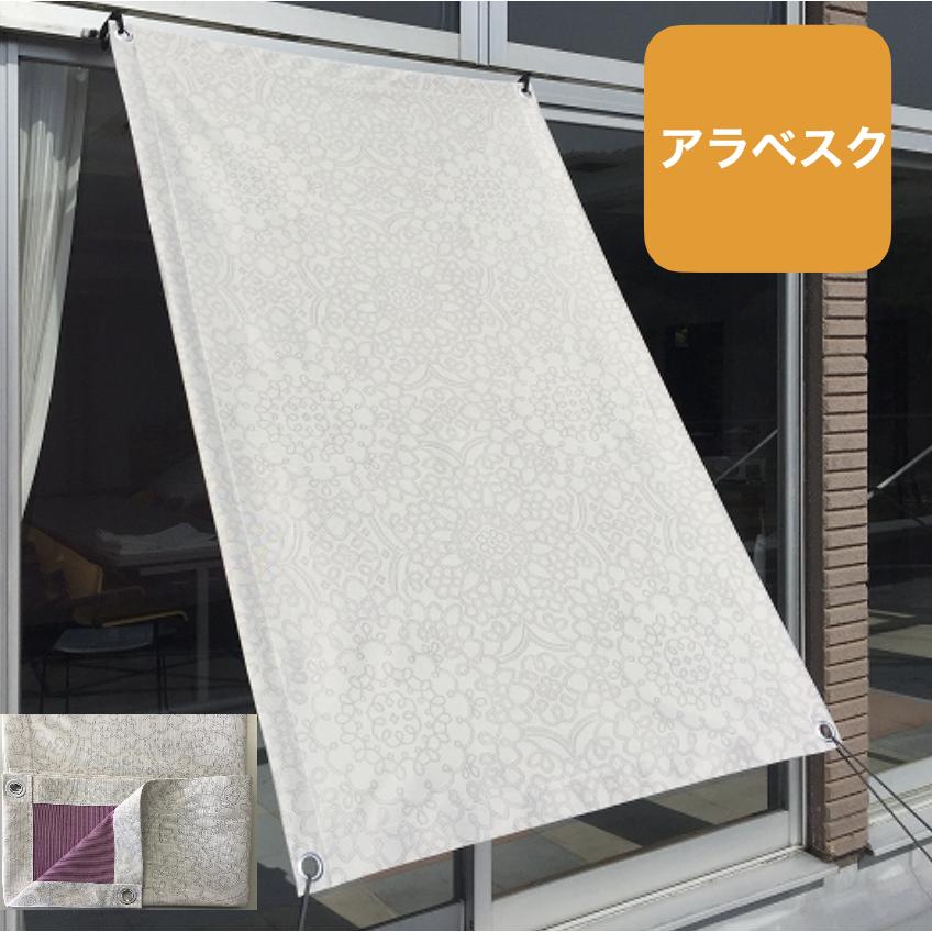 日よけ シェード 約180×140cm 4柄 日射熱 紫外線をカット! はっ 日よけ シェード 約180×140cm 4柄 日射熱 紫外線をカット! はっ