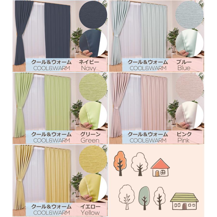 カーテン 1級 遮光 クール＆ウォーム オーダー対応 オーダーカーテン 1