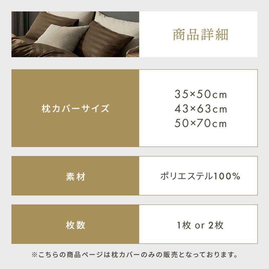 枕カバー ホテルライク サテンストライプ 35×50 ホテル仕様 おしゃれ