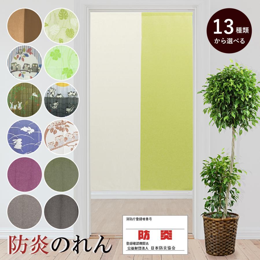 のれん ロング 暖簾 85×150 かわいい 布暖簾 目隠し ． のれん 和風 暖簾 約85×150cm 間仕切り カーテン 可愛い おしゃれ 150