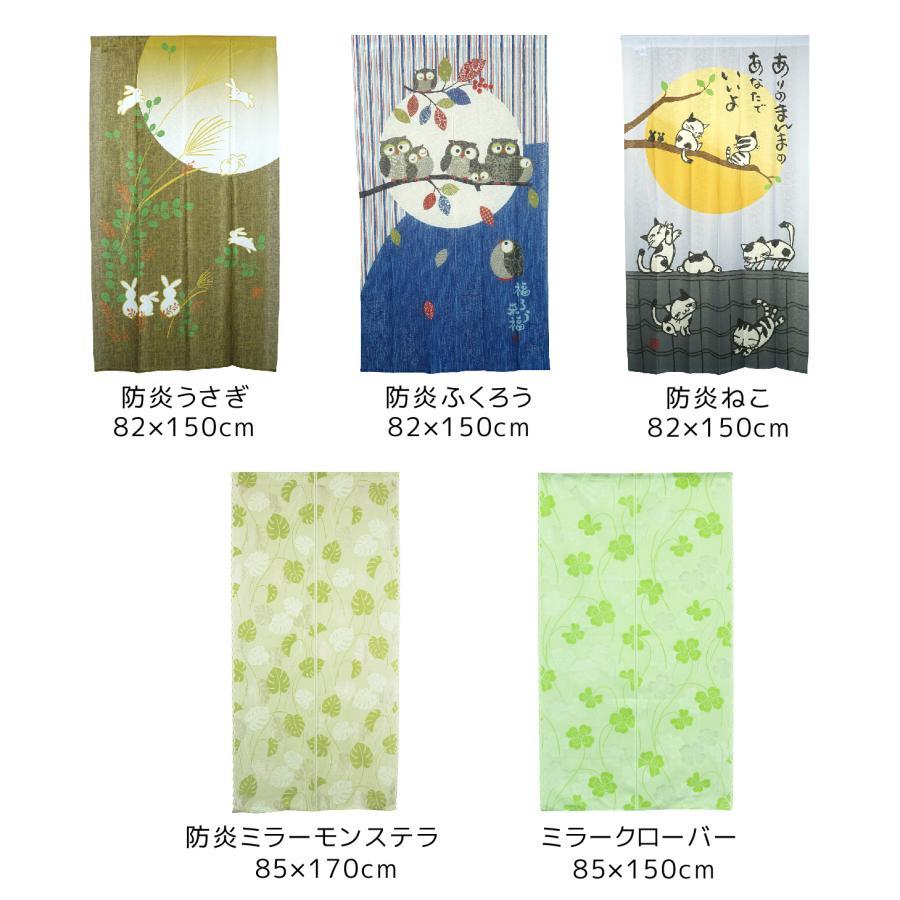選べる13種類 防炎のれん のれん 暖簾 ロング 85×150 85×170 防炎 遮熱