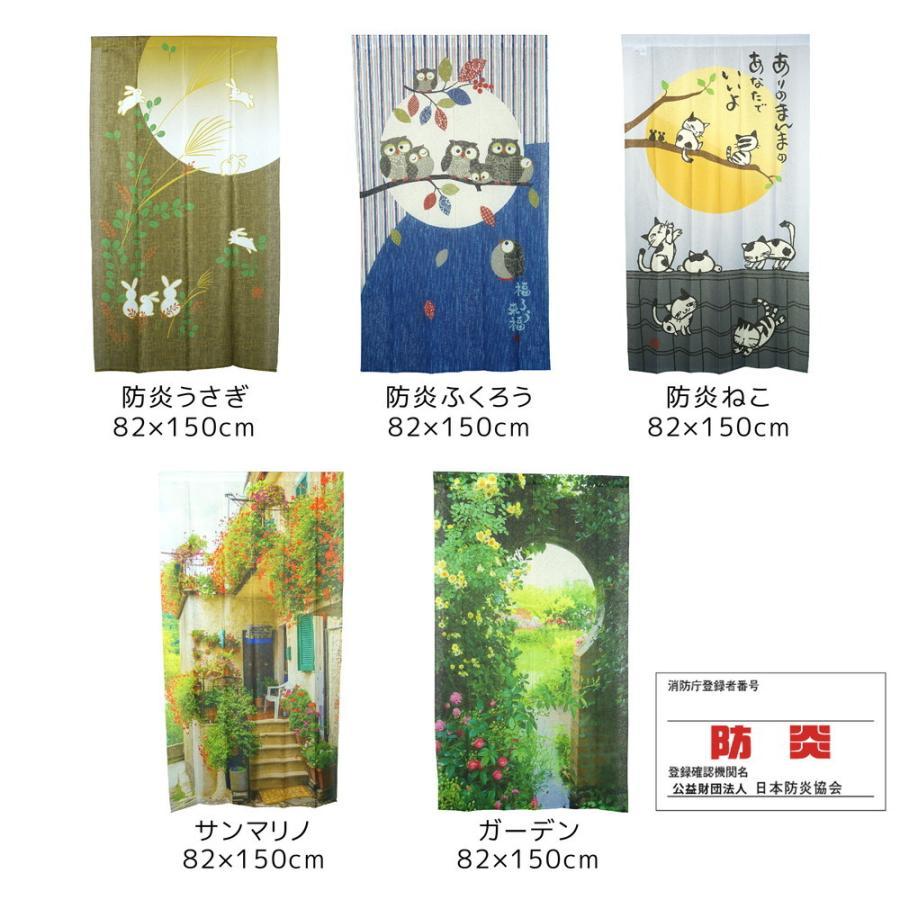 選べる13種類 防炎のれん のれん 暖簾 ロング 85×150 85×170 防炎 遮熱