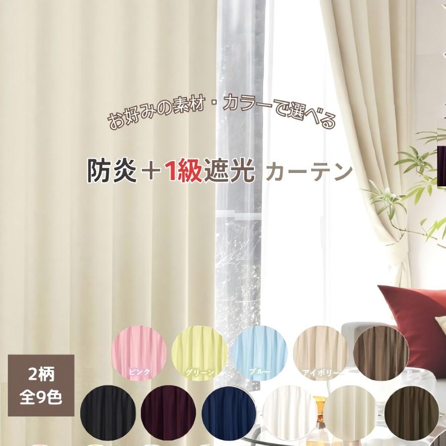 【防炎・遮光】北欧風 ドレープカーテン２枚 モダン 高級感 防炎カーテン 遮光カーテン 1級 おしゃれ 北欧 2枚セット 1枚入り 形状