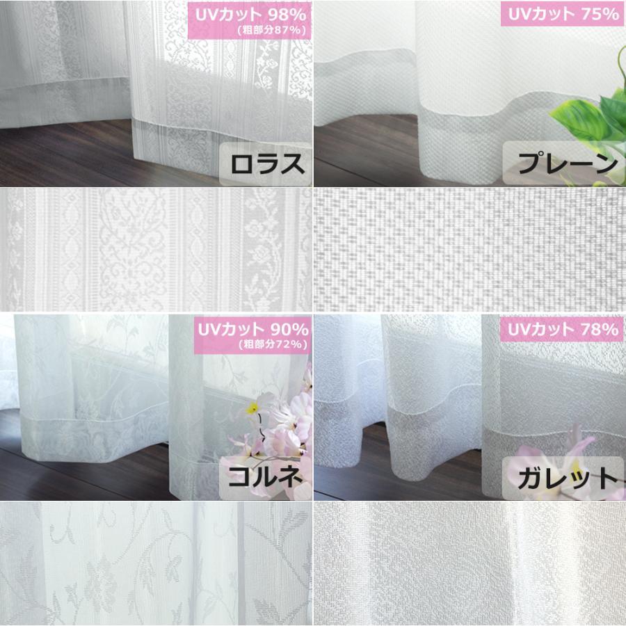 レースカーテン 2枚セット 遮熱 断熱 保温 ミラー UVカット おしゃれ
