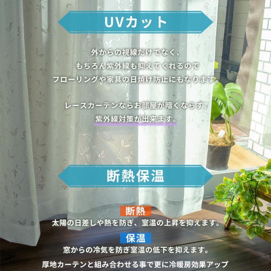 レースカーテン 2枚セット 遮熱 断熱 保温 ミラー UVカット おしゃれ