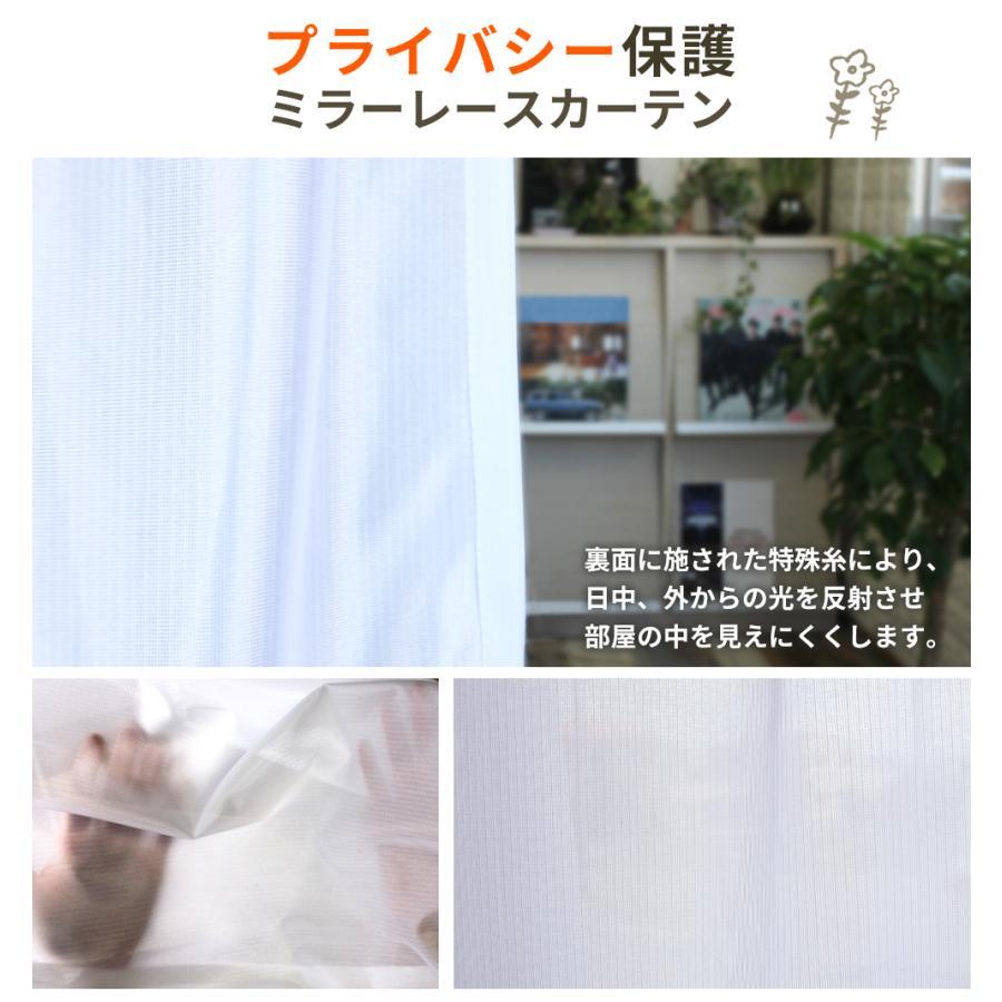 在庫処分】レースカーテン 抗ウイルス 抗菌 FLUTECT加工 ミラーレース 