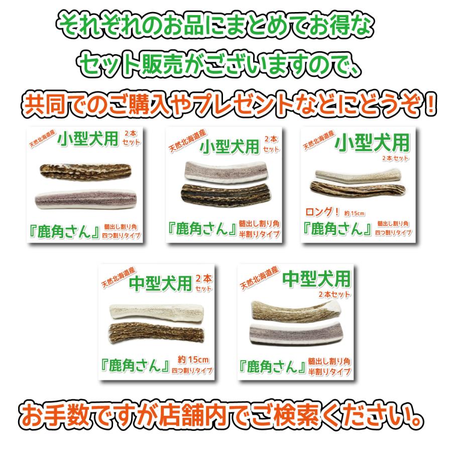 鹿の角 中型 犬 用 鹿角さん 割っていないタイプ2本セット 天然 鹿の角 中型 犬 用 鹿角さん 割っていないタイプ2本セット 天然