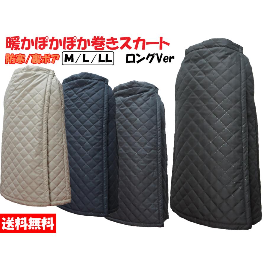 巻きスカート ロング 冬 ラップスカート 防寒 キルティングスカート 裏ボア 1305 3555 ふくや Happyclothesstore 通販 Yahoo ショッピング