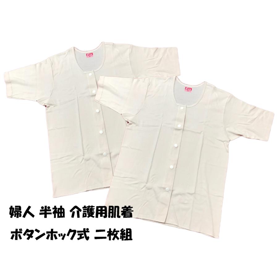 片倉工業 キャロン 介護用肌着 婦人用 半袖肌着 介護シャツ 半袖