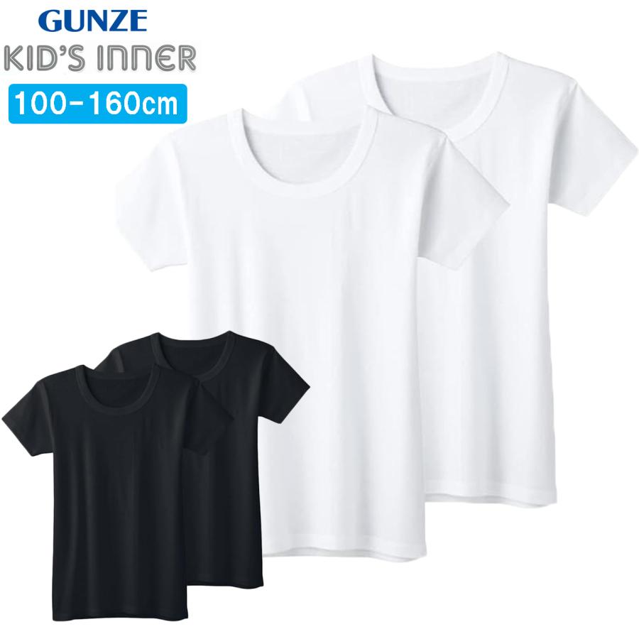 グンゼ 子供肌着 半袖丸首 襟あき広め 2枚組 キッズ ボーイズ 子供  