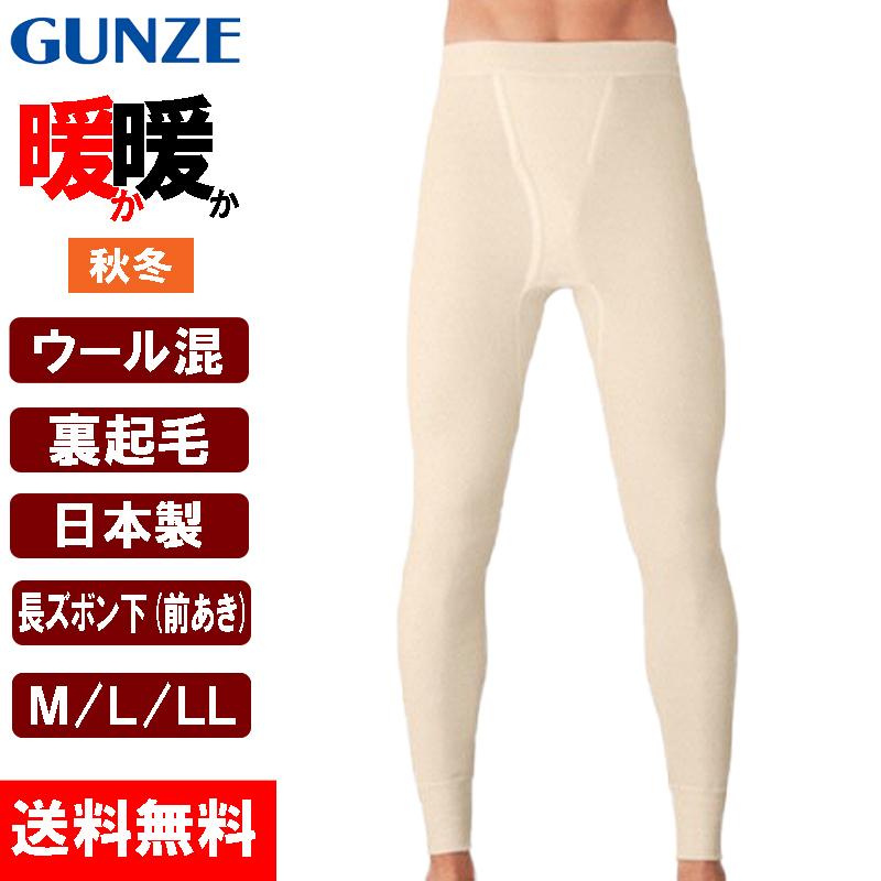 【新品・未開封】GUNZE 暖かい肌着LLサイズ ベージュ上下セット GUNZE（グンゼ） 暖暖 メンズ 肌着 長ズボン下 DDM202A 日本製 冬用