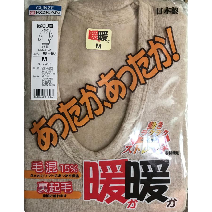 GUNZE（グンゼ） 暖暖 メンズ 肌着 長袖U首 DDM210A 日本製 冬用 3枚