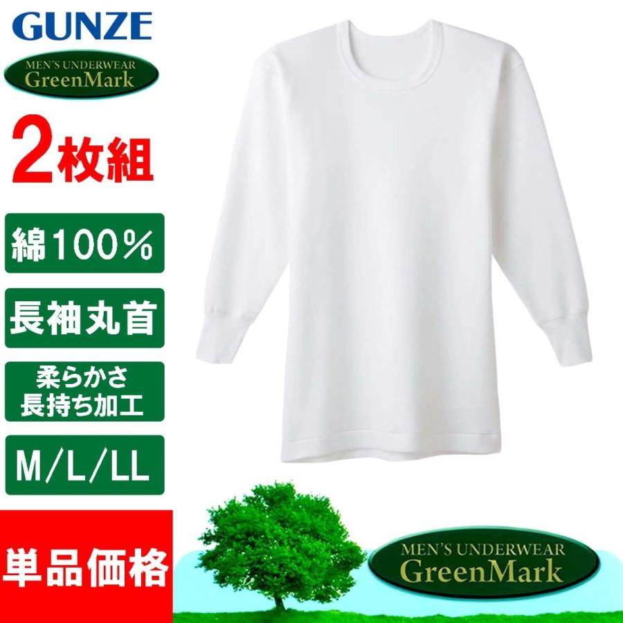 GUNZE（グンゼ） GUNZE GreenMark 長袖丸首 メンズ 肌着 2枚組 下着