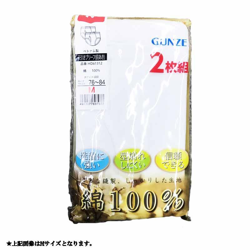 かんず　送料用 GUNZE グンゼ 天引きブリーフ メンズ 前開き 2枚組 下着 男性