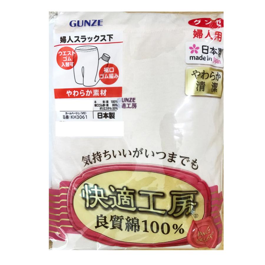 婦人スラックス下 LL GUNZE（グンゼ） スラックス下 2Lサイズ 婦人 kh3061 : もりたか屋