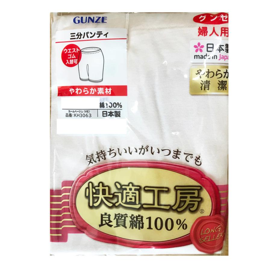 スパッツ3点セット 快適工房 グンゼ 三分パンティ ズボン下 スパッツ レディース 綿