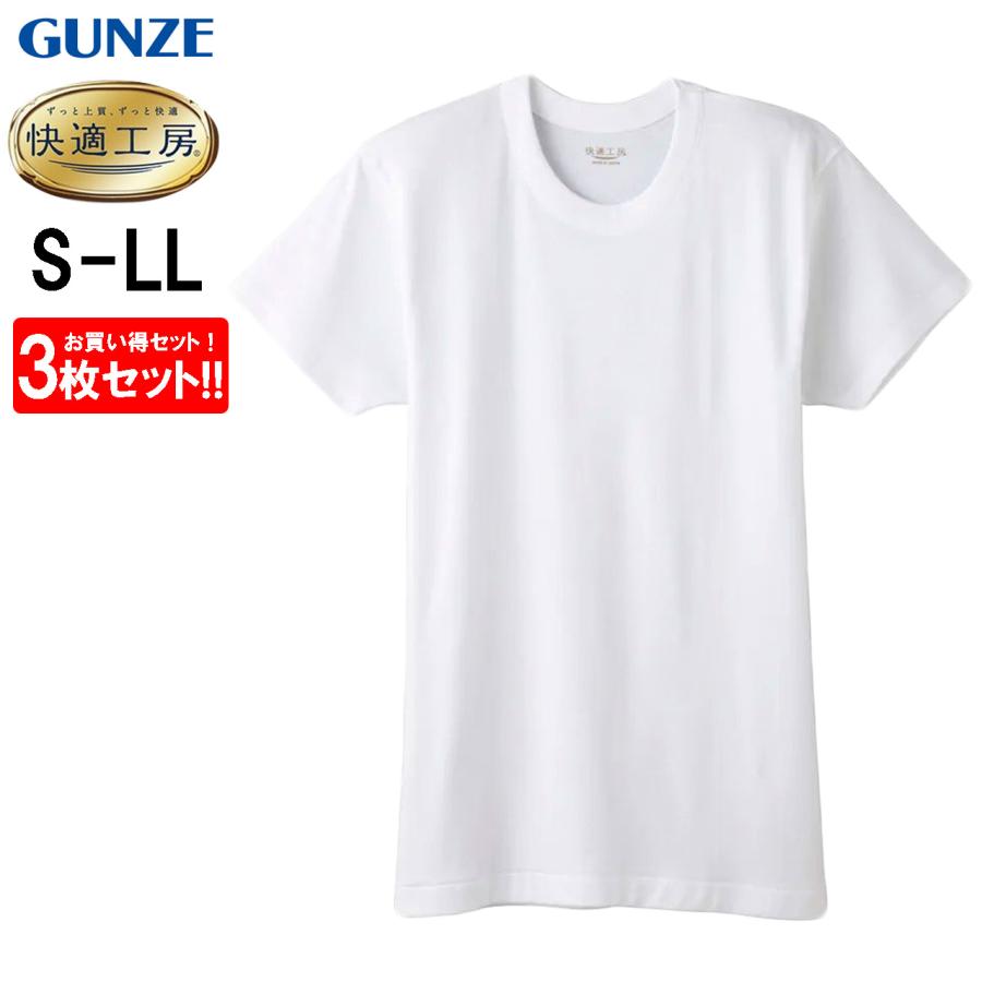 グンゼ Gunze 快適工房 メンズ 半袖丸首 インナーシャツ 肌着 Kh5014 S M L 日本製 綿100 3枚セット Kh5014sml3set ふくや Happyclothesstore 通販 Yahoo ショッピング