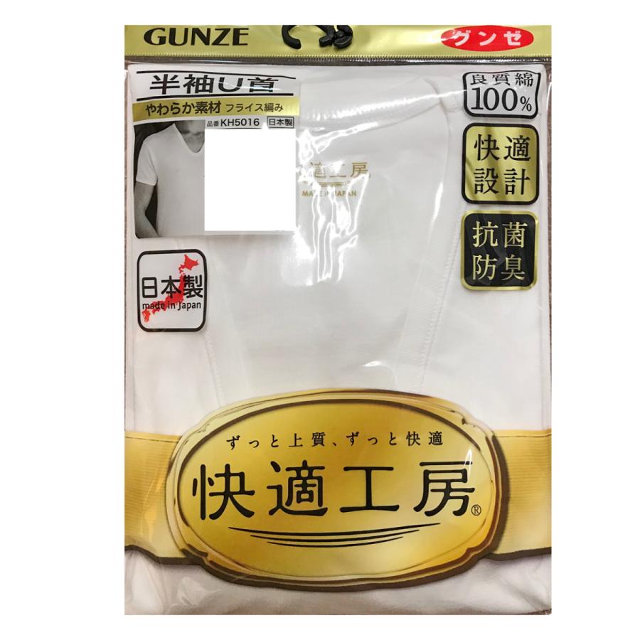 グンゼ　半袖　快適工房 グンゼ】（快適工房）半袖U首 肌着(Mサイズ ホワイト): メンズ