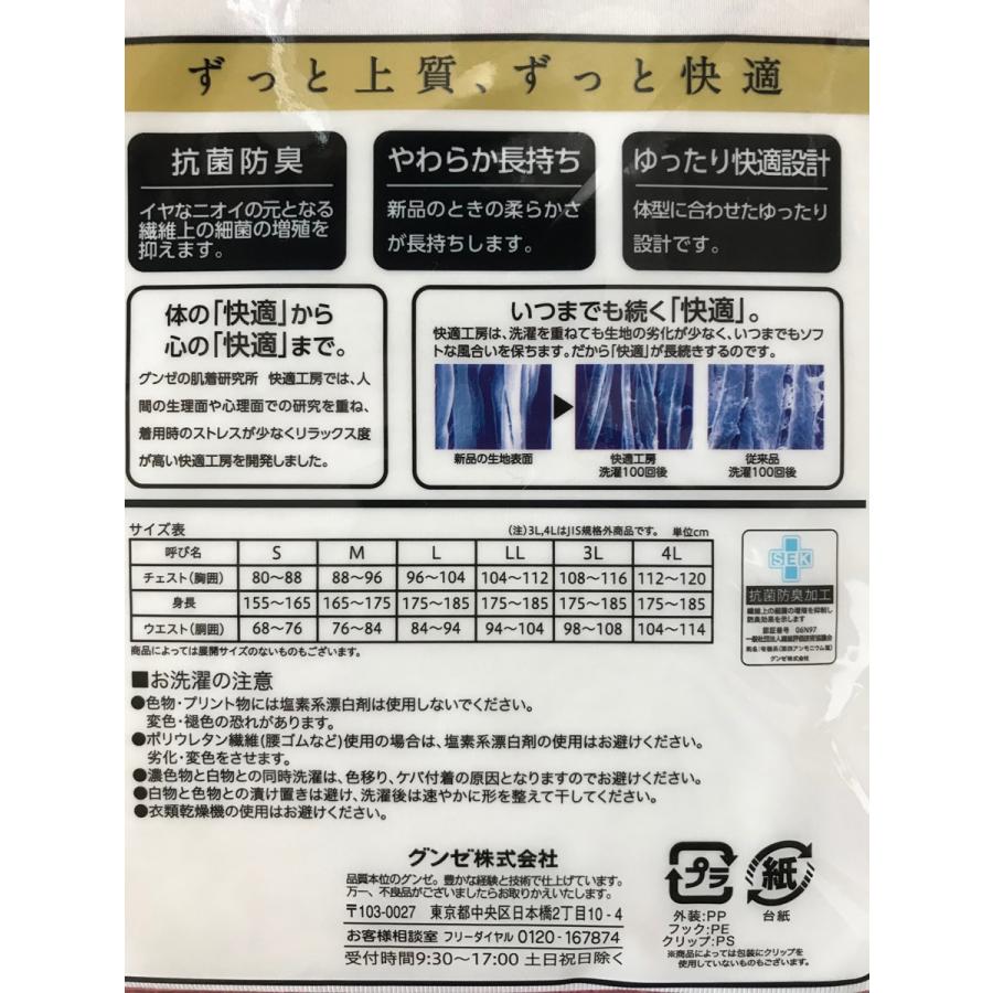 人気を誇る グンゼ 快適工房 長袖U首 2枚セット