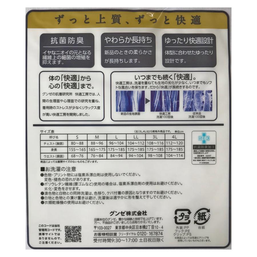 快適工房 グンゼ 半袖U首 3枚セット メンズ 肌着 インナー 下着