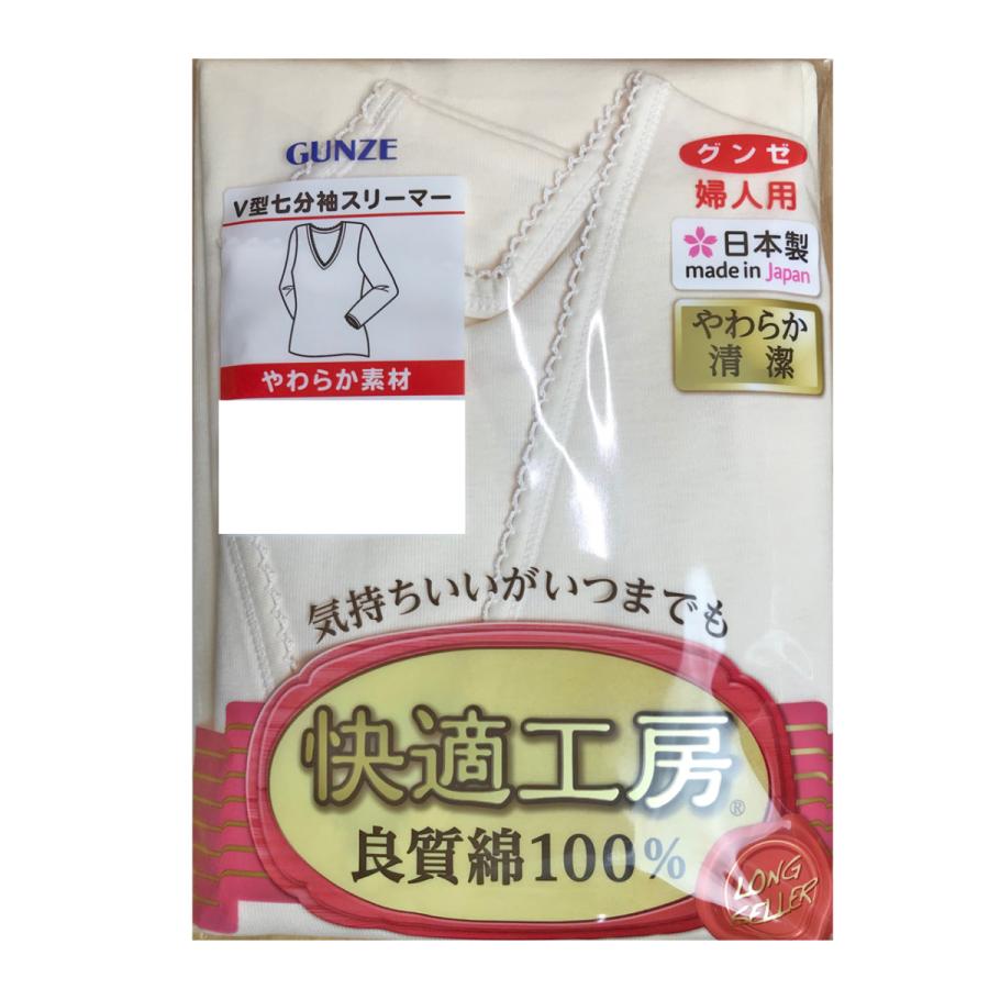 快適工房 グンゼ V型七分袖スリーマー 3枚セット 肌着 インナー