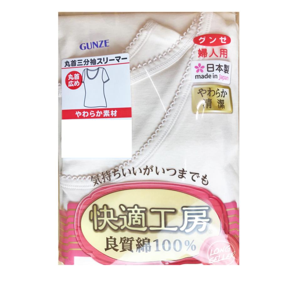 快適工房 グンゼ 丸首三分袖スリーマー 3枚セット 肌着 インナー