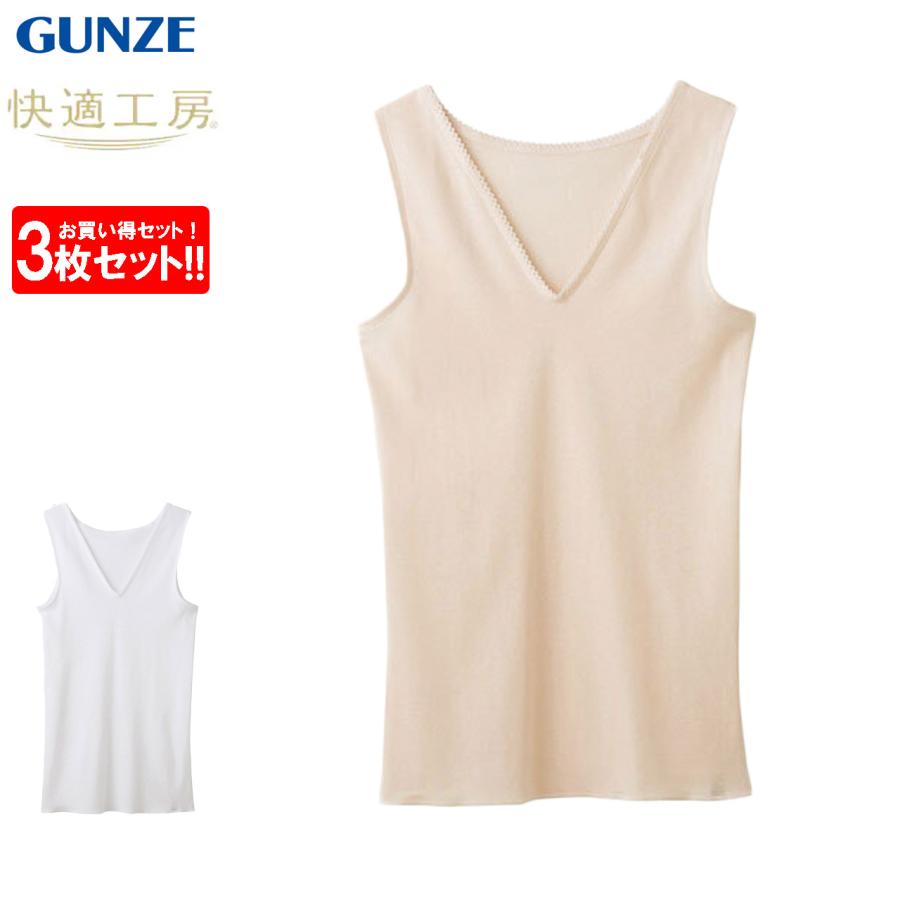 快適工房 グンゼ タンクトップ 3枚セット V型ノースリーブスリーマー V