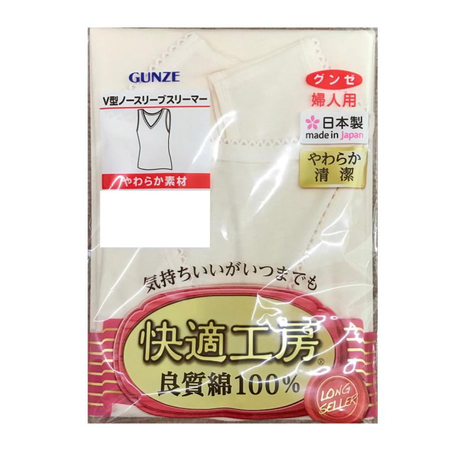 グンゼ 快適工房 レディース V型 ノースリーブスリーマー 日本製 KQ5054 9枚セット M/L 快適工房 グンゼ タンクトップ V型ノースリーブスリーマー Vネック