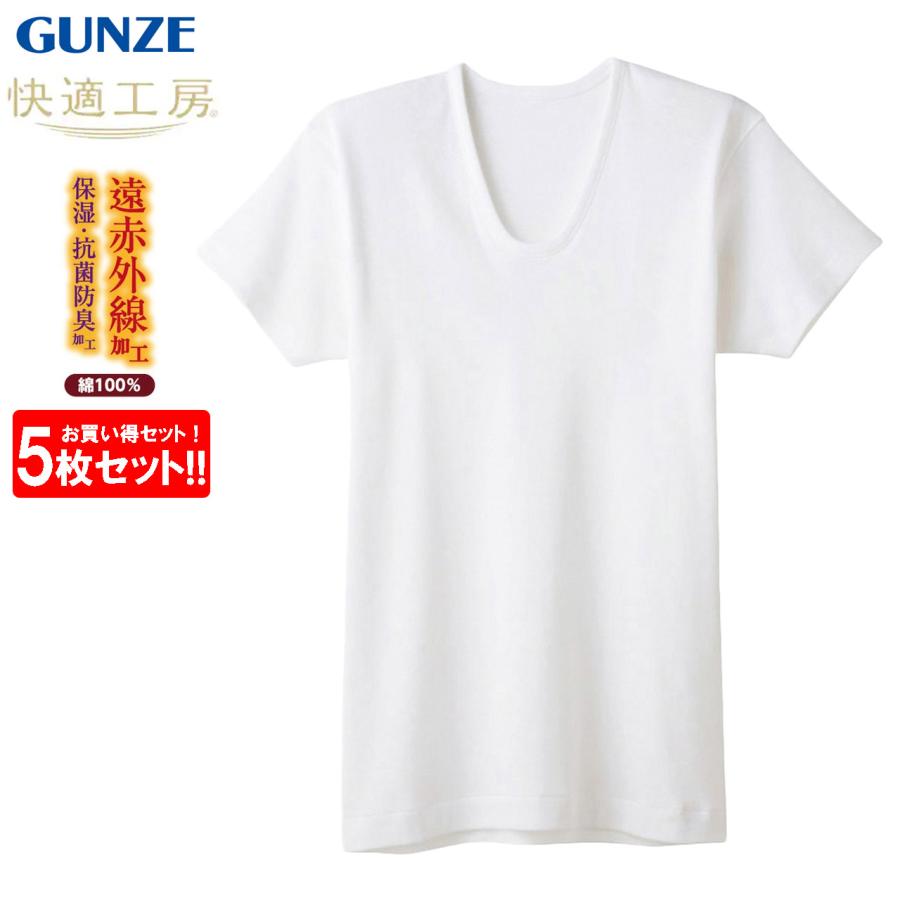 GUNZE（グンゼ） 快適工房 遠赤外線 5枚セット 半袖U首 メンズ 肌着 冬