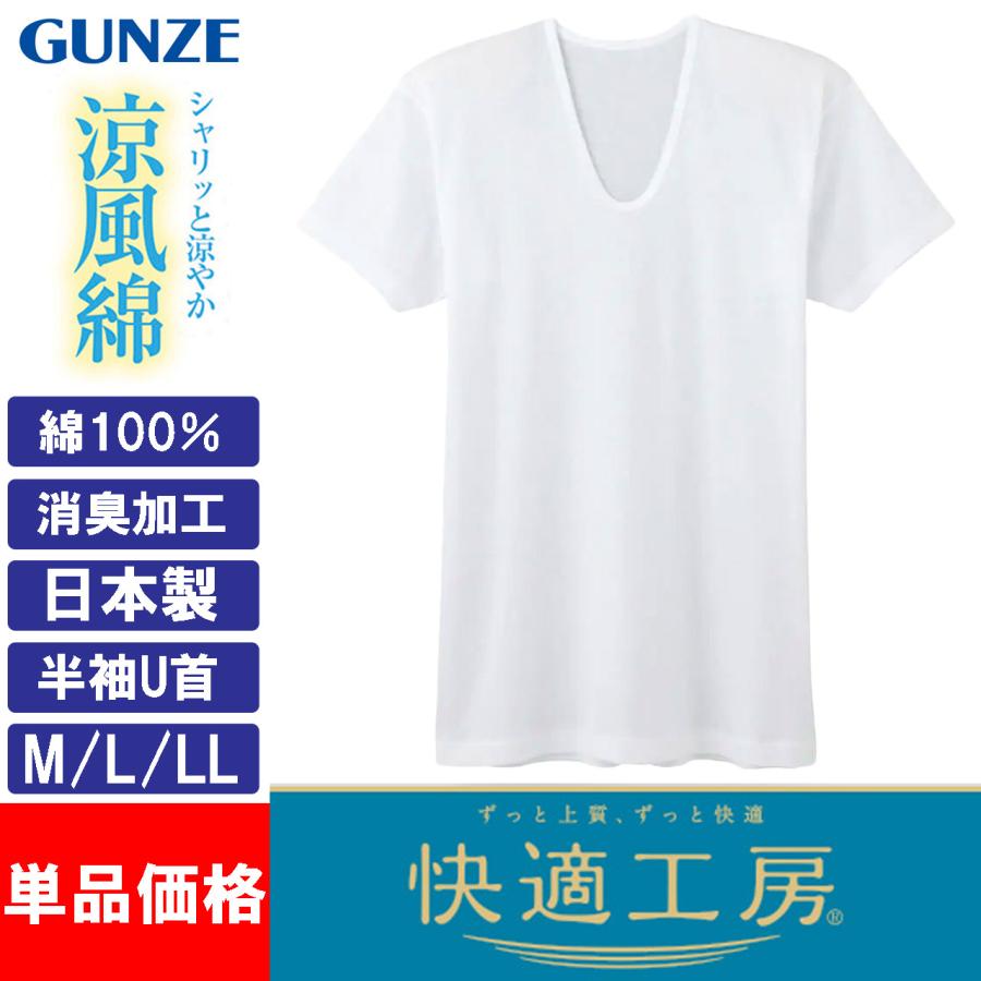 Hikky　健康肌着U首半袖L3枚他 Hikky 健康肌着U首半袖L3枚他 快適工房 グンゼ 半袖U首 涼風