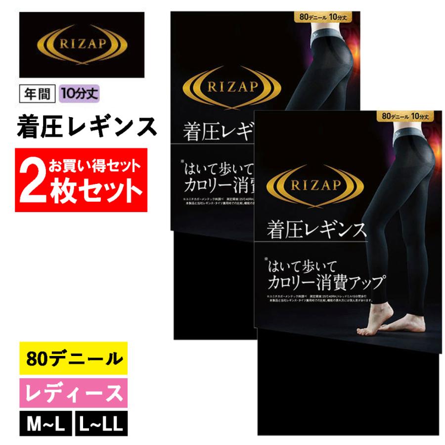 ライザップ 着圧レギンス 2枚セット レディース 年間 グンゼ 10分丈 80デニール ダイエット RIZAP GUNZE RZF201 M-LL｜tf-fukuya