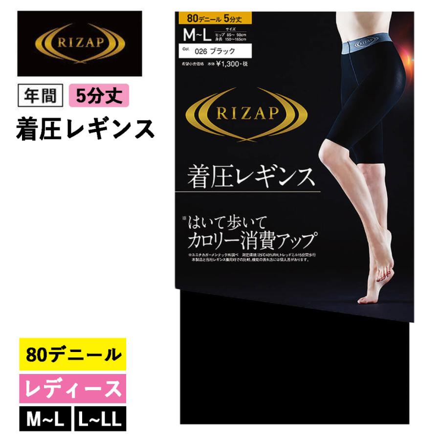 RIZAP（ライザップ） 着圧レギンス レディース 年間 グンゼ 5分丈 80