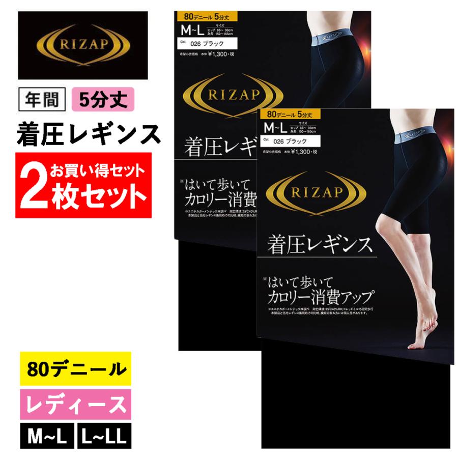 ライザップ 着圧レギンス 2枚セット レディース 年間 グンゼ 5分丈 80デニール ダイエット RIZAP GUNZE RZF204 M-LL｜tf-fukuya