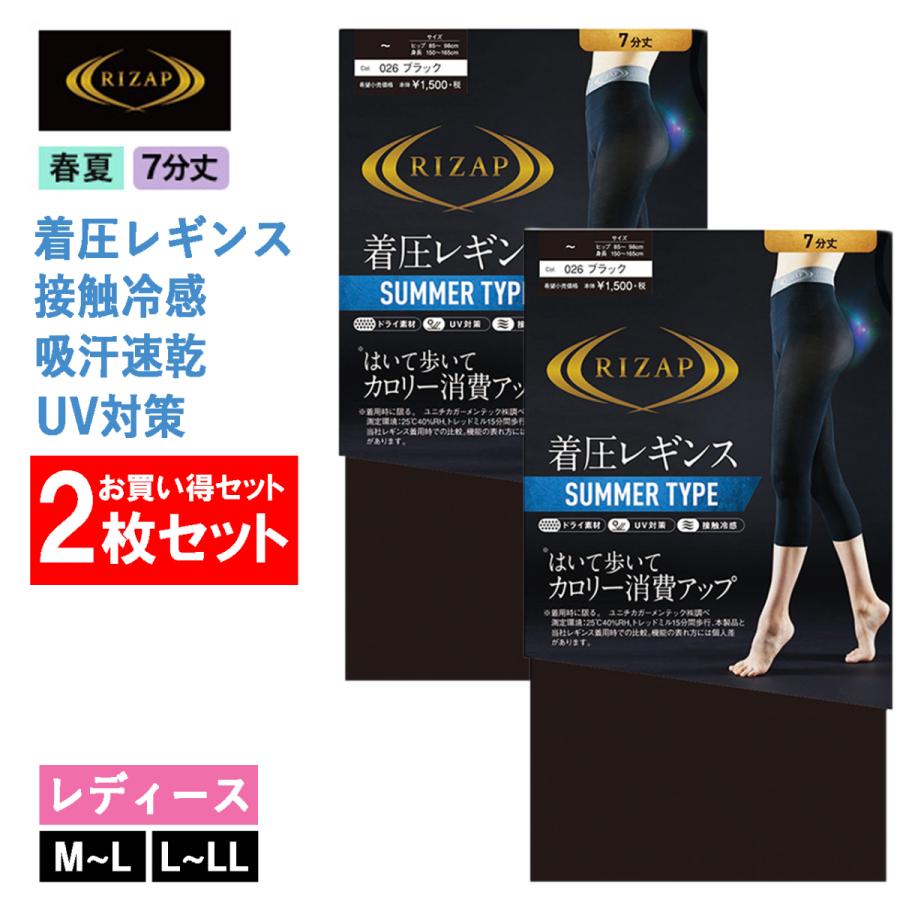 RIZAP（ライザップ） 着圧レギンス 夏用 2枚セット 7分丈 グンゼ